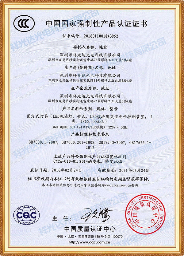 3C-国家认证